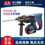东成大功率充电dczc022-6电镐