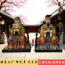 1.3米玉皇大帝王母娘娘树脂摆件彩绘玉皇王母家用供奉神像