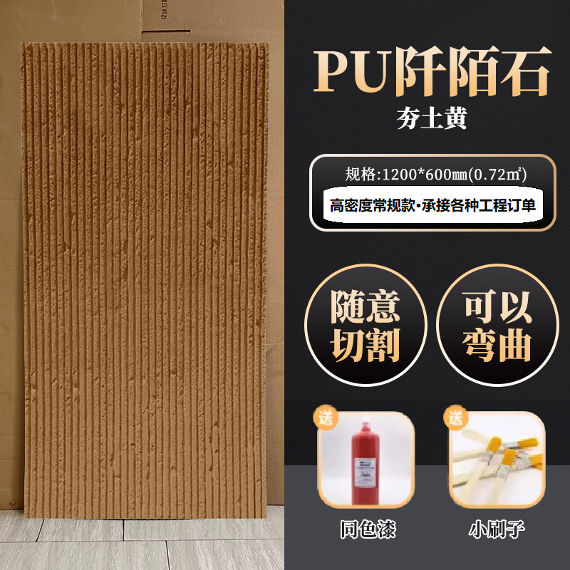 Tierra apisonada amarilla _ producto terminado: 1200*600mm * 15mm