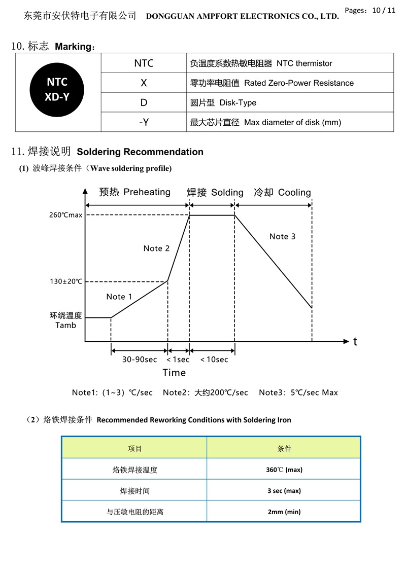 安伏特NTC-47D-13 内弯 F5 d0.6 中英文规格