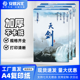 ���Q�섦a4��ӡ��70��A4����ӡ�׼�70g�ΰ�500��һ��5���k���ü�