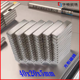 磁铁厂家 40x20x5mm钕铁硼强磁铁片强力磁铁方形磁铁广东现货供应