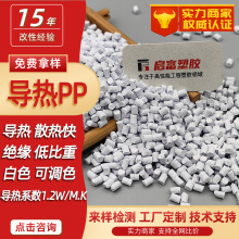 白色导热PP导热系数1-2W/MK高散热灰黑色PP导热塑胶料绝缘阻燃V0