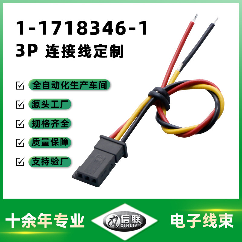 1-1718346-1 3P Connection Line 1-968700-1 3-Hole Door Switch Car Connector Wiring Harness Manufacturer