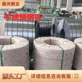 304不锈钢卷带激光切割加工304不锈钢钢带不锈钢片分条零切钢材