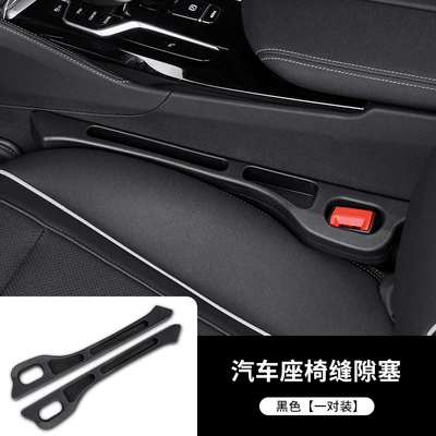 Suitable for BMW seat gap stopper 24 new 5 series 530LI25 X3 interior seam leak-proof decorative articles (Other Automotive Interior Supplies) - original-car-black-main-passenger-driver-pair