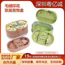 现货毛绒印花首饰盒个性化简约双层戒指手链收纳盒饰品包装盒花纹