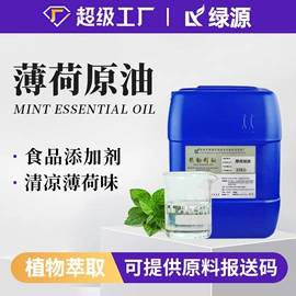 植物香料;日用香精;润湿、渗透剂