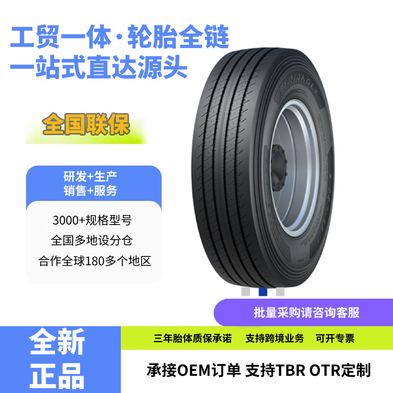 三角Triangle295/80R22.5TRS03纵向花纹卡客车钢丝轮胎