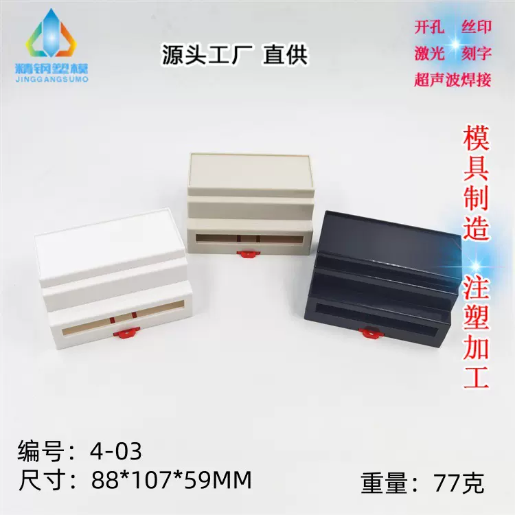 精钢厂家标准35卡式模块壳 88x107x59仪表外壳  电源控制器壳体