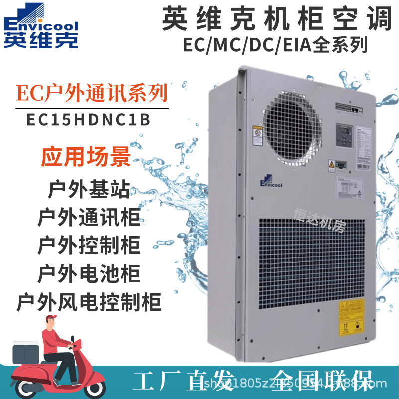 Inviq Outdoor Ec15Hdnc1J Base Station Constant Temperature Refrigeration and Heating 1500W Outdoor Communication Cabinet Air Conditioner