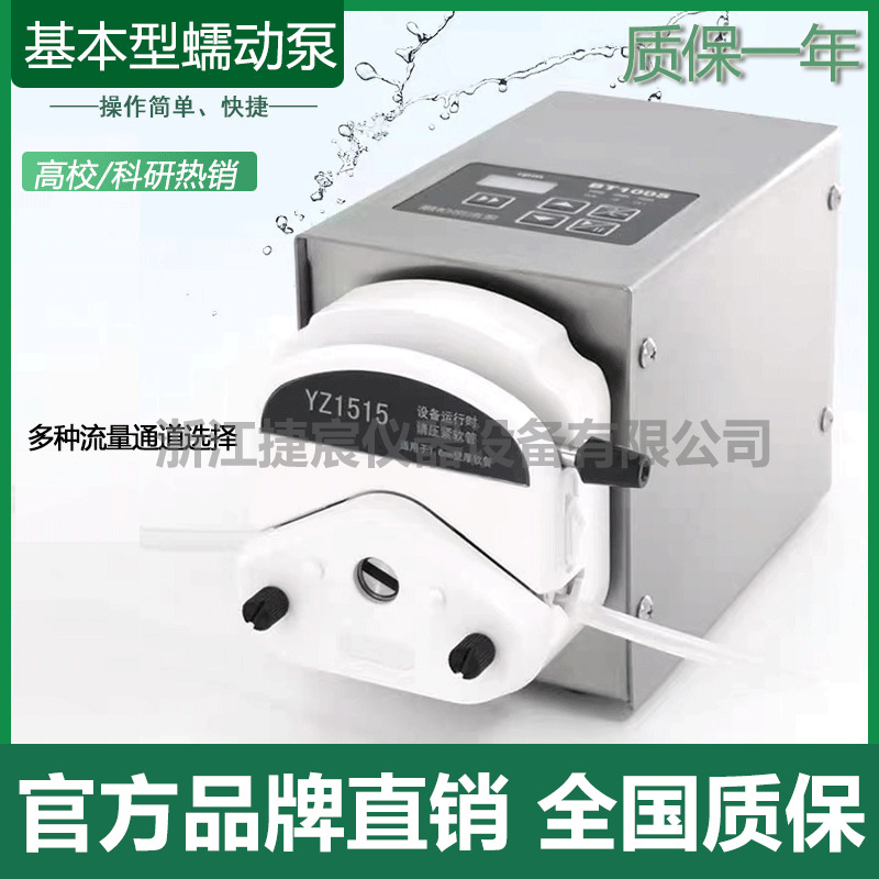 BT100-1J调速基本型蠕动泵 YZ1515多通道微量小高精度恒流传输泵