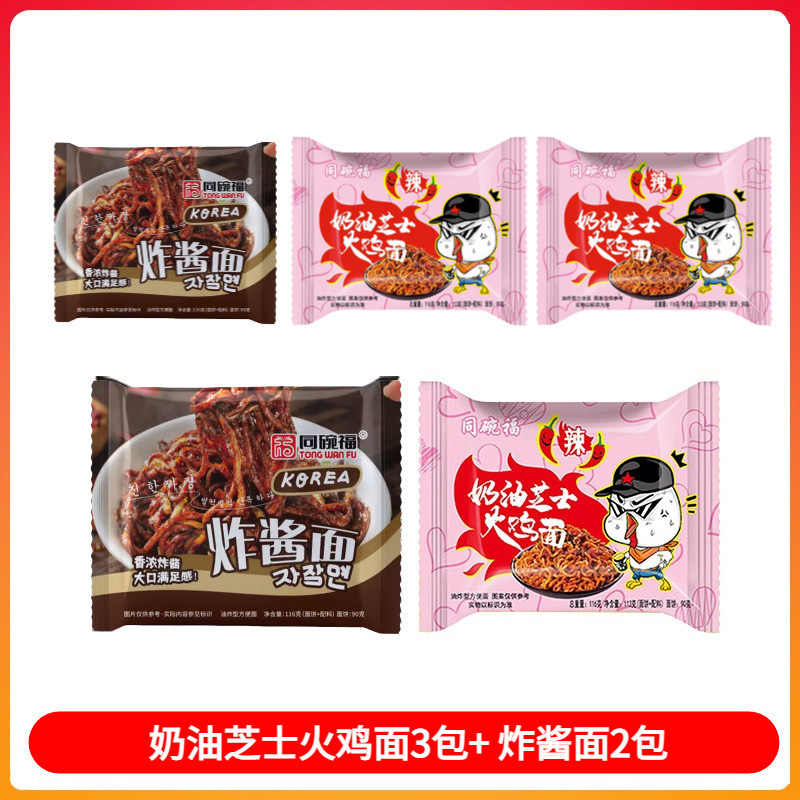 同碗福奶油芝士火鸡面韩式国拌面泡面袋装速食夜宵美食方便面整箱|undefined