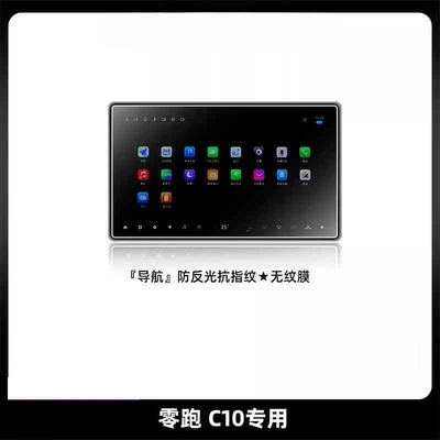 Central Control T03 Film C11 – Car interior film - suitable-for-25-models-of-zero-pao-c10-navigation-frosted-tempered-film