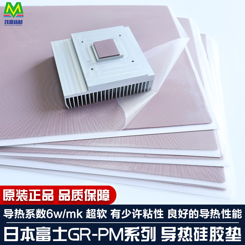 日本Fujipoly富士进口导热硅胶垫片显卡显存超软硅脂片GR-PM系列