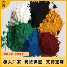 厂家加工氧化铁红氧化铁黄氧化铁黑粉水泥调色用氧化铁颜料价格