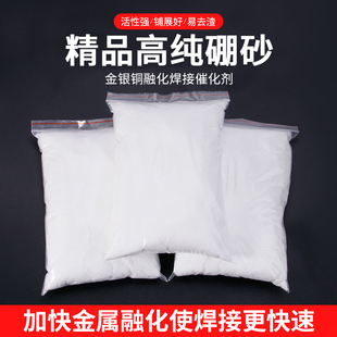 Borax Gold Melting Flux Gold Silver Copper Soldering Powder Smelting Auxiliary Melting Material Gold Tools Jewelry Equipment