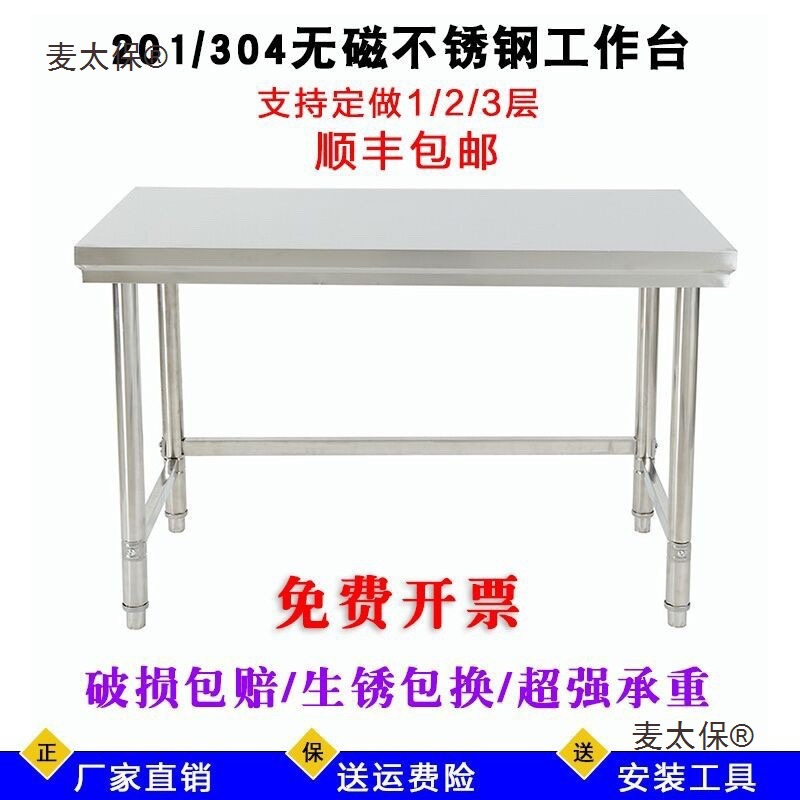后厨不锈钢工作台长方形正方形桌子厨房案板商用操作台饭店麦太保