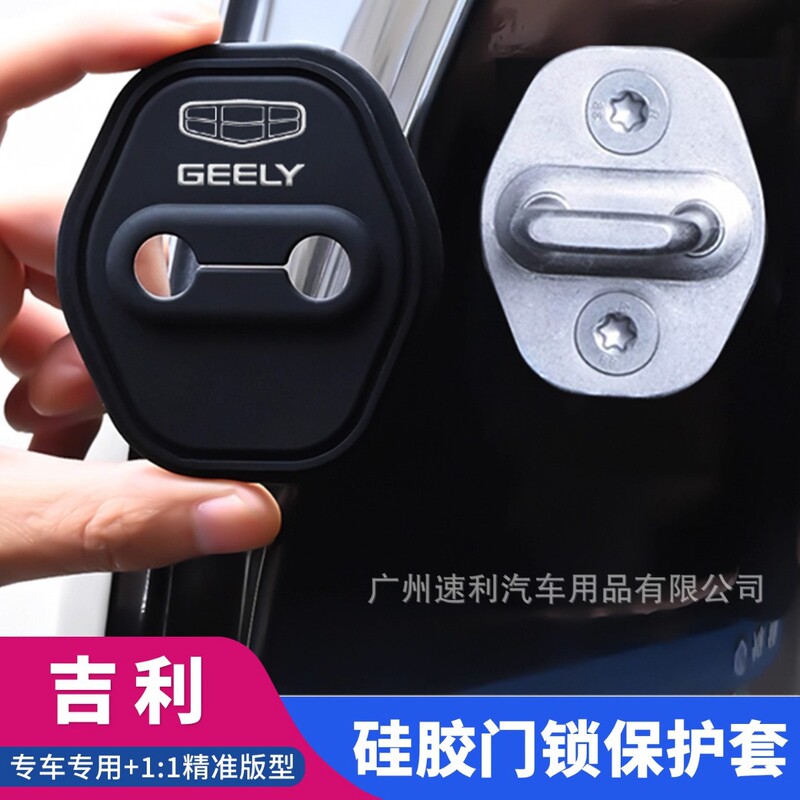Geely Boyue L Emgrand Gl Xingrui Xingyuan Car Door Lock Cover Silicone Shock-Absorbing Cushion Pad Car Door Protection Cover Geely Boyue L Emgrand Gl Xingrui Xingyuan Car Door Lock Cover Silicone Shock-Absorbing Cushion Pad Car Door Protection Cover