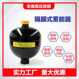隔膜式蓄能器 GXQ-0.4L 支持定制  厂家供应