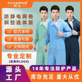 防静电服;防静电鞋;防静电服