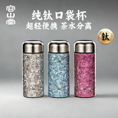 容山堂双层纯钛口袋杯便携水杯男女新款2025高颜值钛杯保温保冷杯