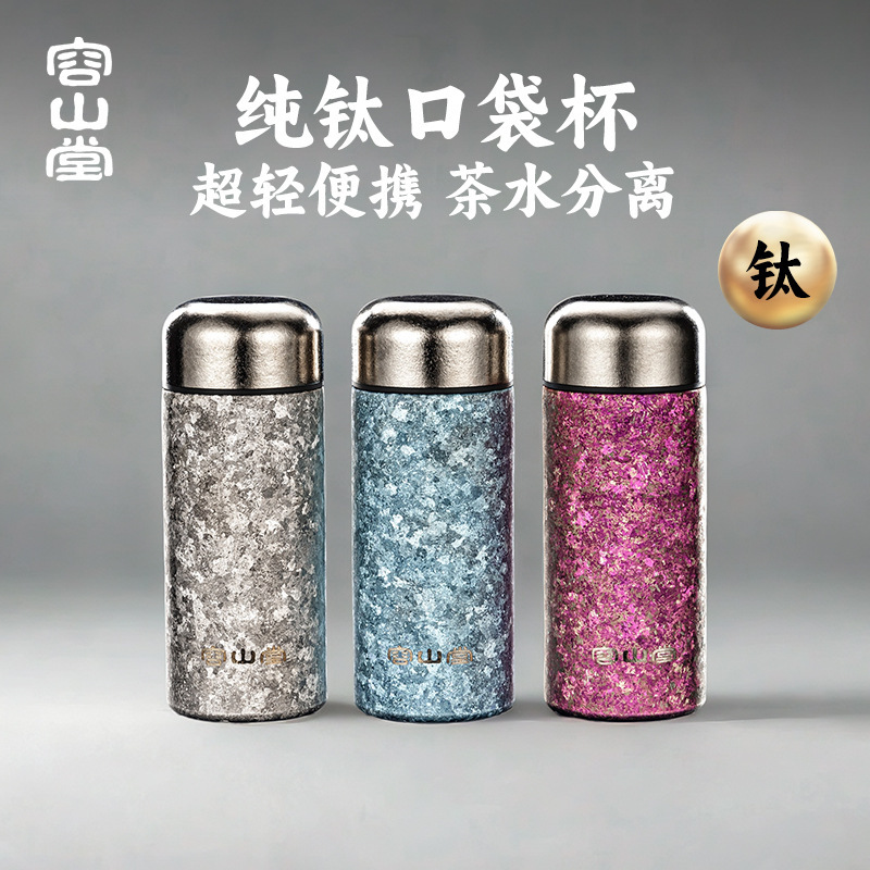 容山堂双层纯钛口袋杯便携水杯男女新款2025高颜值钛杯保温保冷杯|undefined