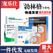 福来恩体外驱虫药犬心保尼可信博来恩超可信小狗狗幼猫成猫咪打虫
