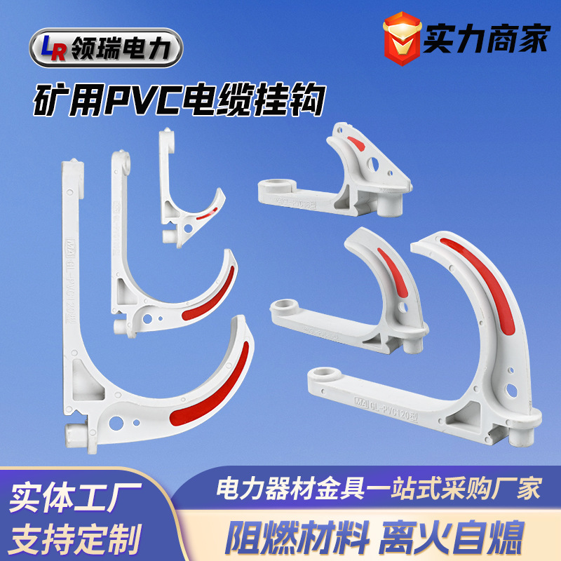 通讯电缆挂钩 批发电缆挂钩 矿用多功能挂钩 GL-PVC矿用电缆挂钩