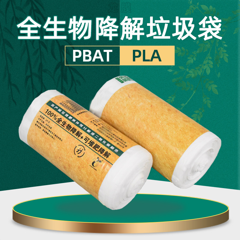 全生物可降解连卷垃圾袋 点断易撕手提背心垃圾袋 pla堆肥降解袋
