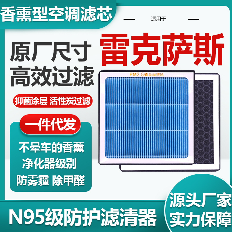 Suitable for Lexus aromatherapy air conditioning filter activated carbon N95 grade car air filter to filter PM2.5