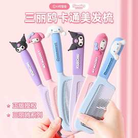 三丽鸥正版授权梳子女生专用可爱卡通梳子随身携带顺发美发梳批发