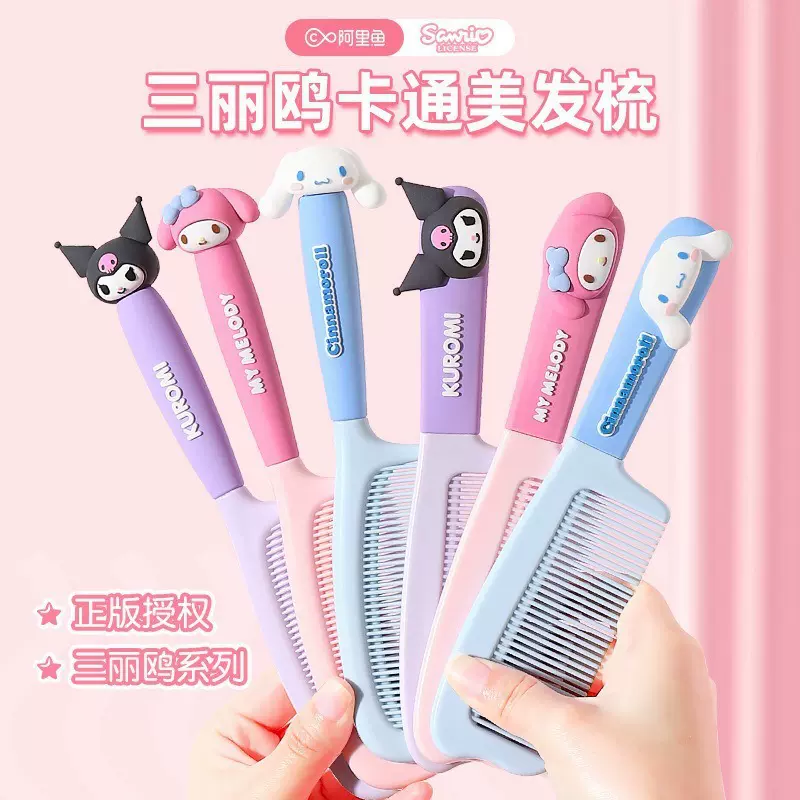 三丽鸥正版授权梳子女生专用可爱卡通梳子随身携带顺发美发梳批发