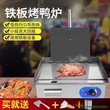 商用电热铁板鸭扒炉手撕烤鸭手抓饼压板鸡架燃气铁板烧摆摊烤鸭炉