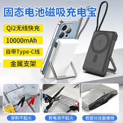 新款半固态电池22.5W磁吸无线充电宝金属支架自带线qi2移动电源