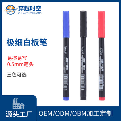 极细白板笔可擦0.5mm彩色白板笔 托福考试水性记号笔 黑色红色蓝|ru