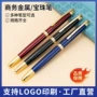 广告黑色金属礼品中性笔