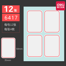 得力6417自粘性标签标签贴纸可书写易撕不干胶姓名贴超市标价标签