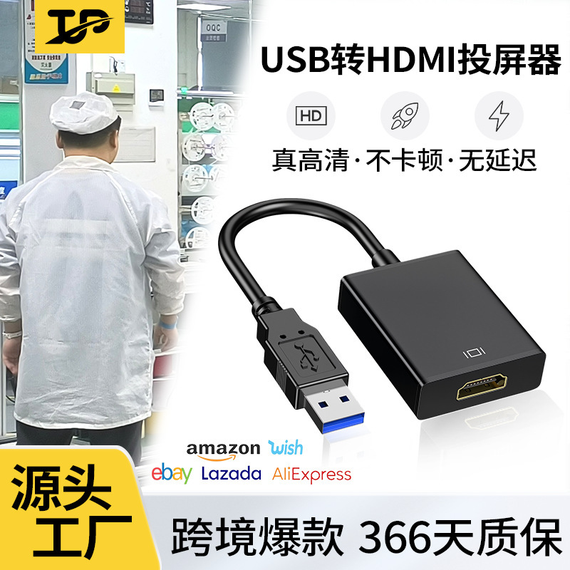 源厂直销CP1免驱动投屏器适用于会议教学电视USB转HDMI投屏转换器|undefined