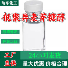 低聚异麦芽糖醇 厂家直供99%含量工业级客户满意是我们的宗旨上海