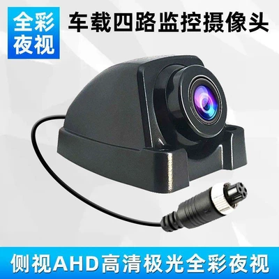 and rear high-definition night – Vehicle camera - waterproof-and-shockproof-side-view-conch-hd-aurora-full-color-night-vision