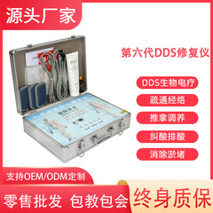 DDS 生体電気治療器、美容電気理学療法器、経絡浚渫電気治療器、腰椎マッサージ器、健康磁気療法