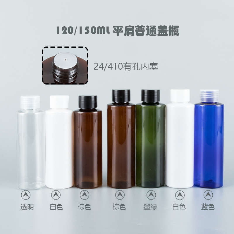 卸売り120ml 150ml平肩配合普通蓋純露乳液シャンプー分注瓶餌瓶|undefined