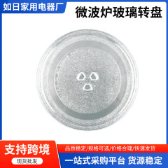 通用型微波炉玻璃转盘微波炉玻璃盘玻璃盘24.5CM/25.5CM配件