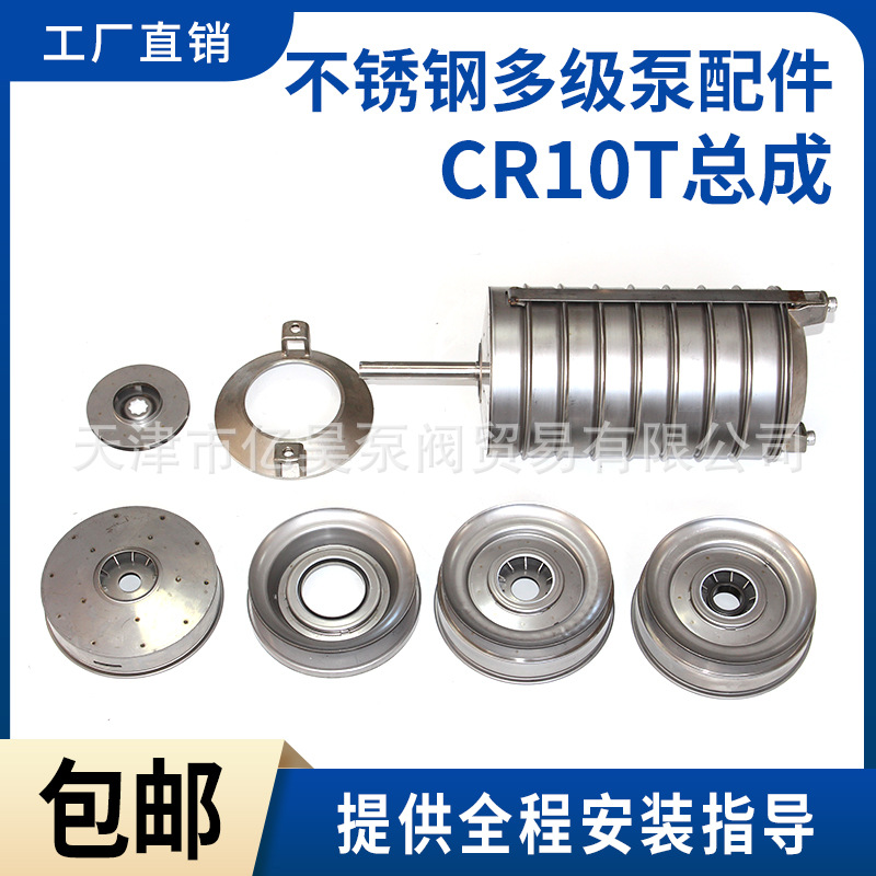 登丰连成利欧南沃不锈钢多级泵配件CR10T总成配件不锈钢泵轴叶轮
