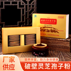 長白山特産の藍帽霊芝胞子粉、箱詰め、卸売、小売、食品ギフトボックス、大量購入、お得な価格、人気商品