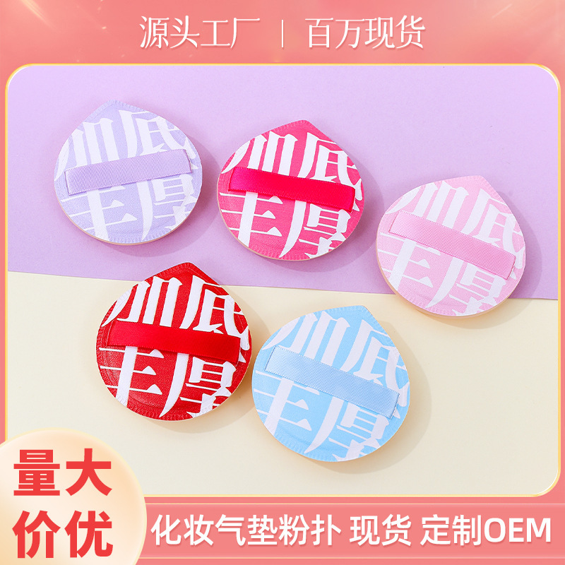 Fábrica personalizada 100 puntos serie soplo de polvo de malvavisco q bomba no come polvo, esponja cosmética seca y húmeda, colchón de aire al por mayor