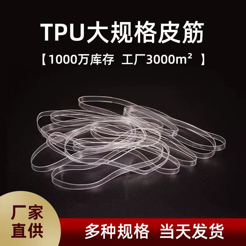 厂家直供TPU透明橡皮筋胶圈高弹力皮圈防抗老化耐高温加厚无硫卤