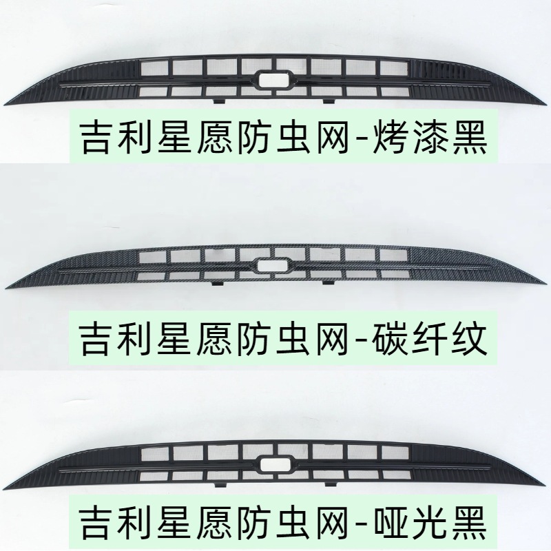 Suitable for 25 Geely Xingyuan Insect-Proof Nets, Anti-Mosquito Water Tank Protective Nets, Willow Fluff-Free Mid-Net Modification Parts