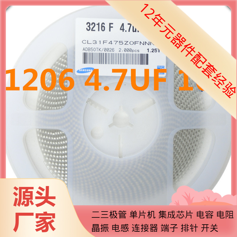 电容CL31A475KOHNNNE 1206 4.7uF (475) ±10% 16V